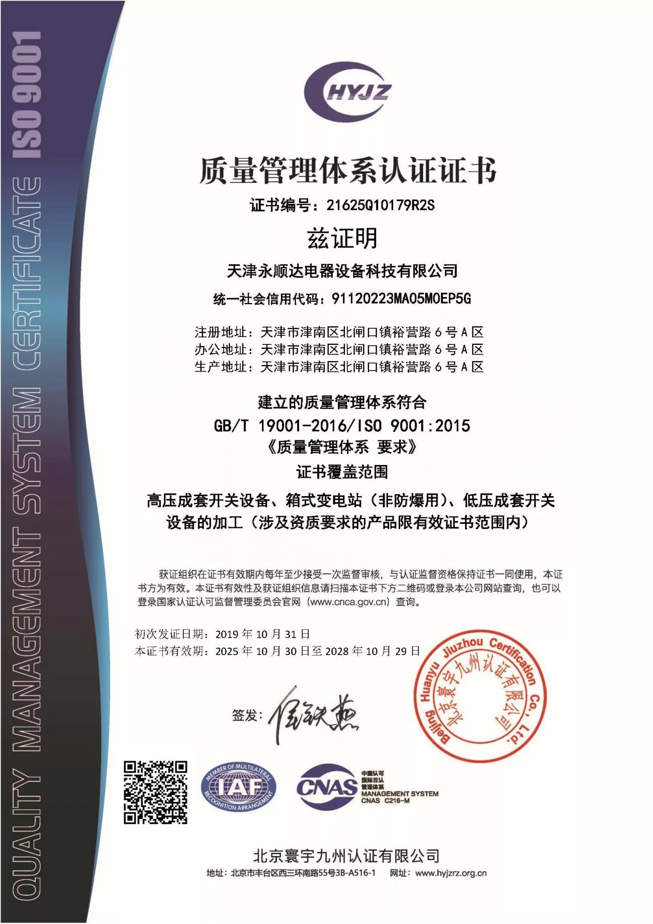 质量管理体系认证证书